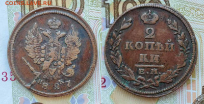 2 копейки 1827 ЕМ ИК - m8