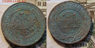 3 копейки 1914 СПБ - m6