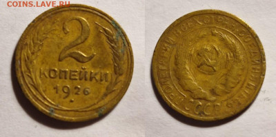 2 копейки 1926 года Федорин-11 - su11