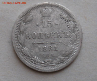 15 копеек 1881 до 20.10.23г. 22.00ч. - 1881а