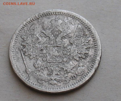15 копеек 1881 до 20.10.23г. 22.00ч. - 1881