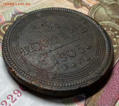 5 копеек 1805 ЕМ  до 22.10.23. - IMG-f0bc2fd963c1f1a5e3c85c8a51569278-V