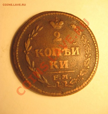 Две копейки(с 1871 по 1901) - Изображение 001