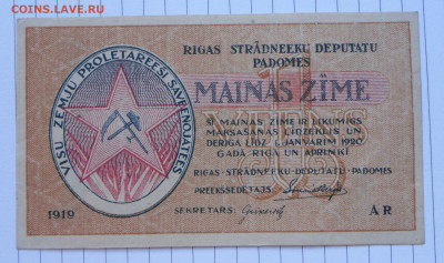 1 рубль-1919 года-Латвия-22.10.23 в 22-00 МСК - SAM_0178.JPG