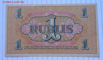 1 рубль-1919 года-Латвия-22.10.23 в 22-00 МСК - SAM_0179.JPG