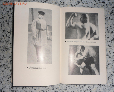 Д.А.Жуков-" Иван Поддубный"-1975 г. 22.10.23 22-00 МСК - SAM_0025.JPG