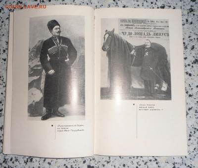 Д.А.Жуков-" Иван Поддубный"-1975 г. 22.10.23 22-00 МСК - SAM_0023.JPG