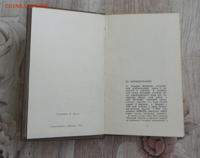 А. Твардовский-" Поэмы"-1971 год 22.10.23 в 22-00 МСК - SAM_0484.JPG