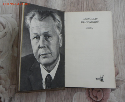 А. Твардовский-" Поэмы"-1971 год 22.10.23 в 22-00 МСК - SAM_0483.JPG
