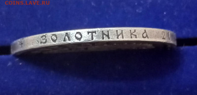 Александр lll  Рубль 1893г.До 19.10.22:00. - IMG_20231015_200646_225