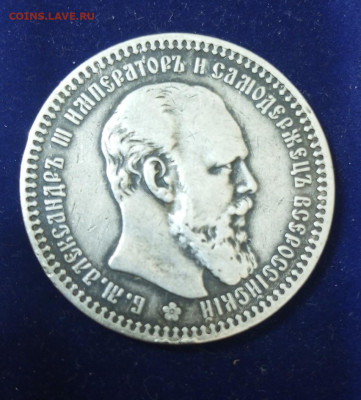Александр lll  Рубль 1893г.До 19.10.22:00. - IMG_20231015_200538_513