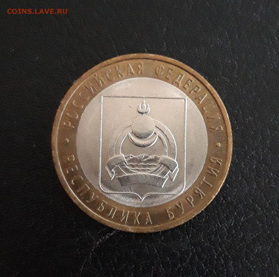 10 рублей 2011 года. БУРЯТИЯ. Н2 До 22.10. - 20231014_212145.JPG
