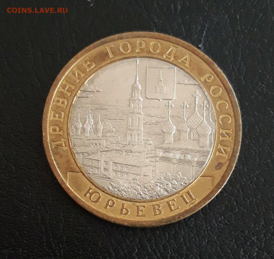 10 рублей 2010 год. ЮРЬЕВЕЦ. Н2 До 23.10. - 20231013_121307.JPG