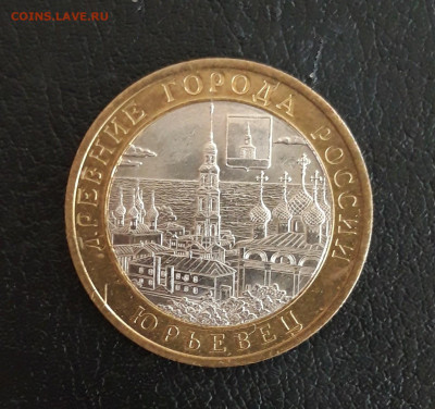 10 рублей 2010 год. ЮРЬЕВЕЦ. Н2 До 23.10. - 20231013_121302.JPG