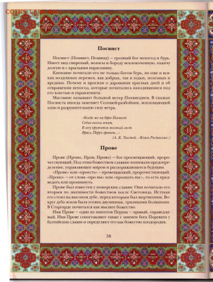 СЛАВЯНСКИЕ БОГИ И БОЖКИ 2014 г. до 23.10.23 в 23.00 - 003