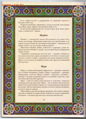 СЛАВЯНСКИЕ БОГИ И БОЖКИ 2014 г. до 23.10.23 в 23.00 - 004