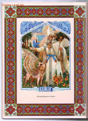 СЛАВЯНСКИЕ БОГИ И БОЖКИ 2014 г. до 23.10.23 в 23.00 - 005