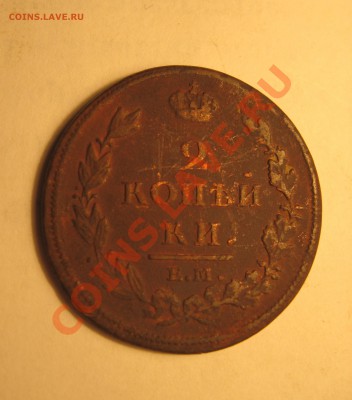 Две копейки(с 1871 по 1901) - Изображение 073