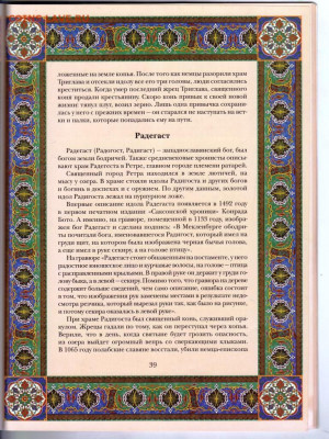 СЛАВЯНСКИЕ БОГИ И БОЖКИ 2014 г. до 23.10.23 в 23.00 - 007