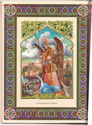 СЛАВЯНСКИЕ БОГИ И БОЖКИ 2014 г. до 23.10.23 в 23.00 - 008