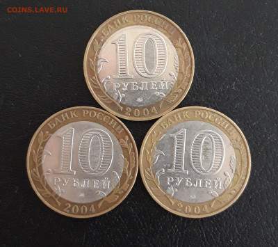 10 рублей 2004г. ДМИТРОВ КЕМЬ РЯЖСК До 23.10. - 20230928_131811.JPG