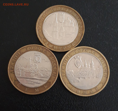 10 рублей 2004г. ДМИТРОВ КЕМЬ РЯЖСК До 23.10. - 20230928_131806.JPG