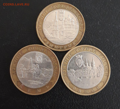 10 рублей 2004г. ДМИТРОВ КЕМЬ РЯЖСК До 23.10. - 20230928_131802.JPG