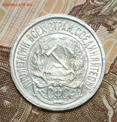 10 копеек 1921 оценка - 1697525925329