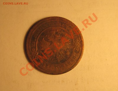 Две копейки(с 1871 по 1901) - Изображение 102