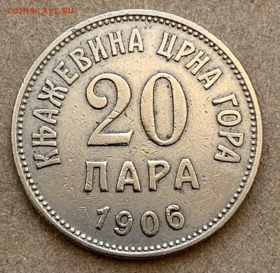 Черногория. 20 пара 1906г - IMG_6895
