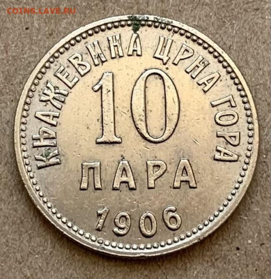 Черногория. 10 пара 1906г - IMG_6893
