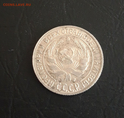 10 копеек 1929 год. СЕРЕБРО. До 23.10. - 20231016_222748.JPG
