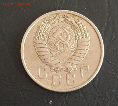 15 копеек 1957 год. До 23.10. - 20231016_220731.JPG