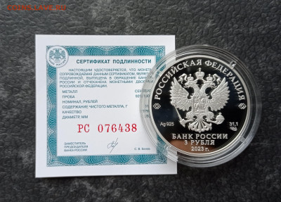 3 рубля 2023г. Виктор Цой серебро, до 18.10.2023 - IMG_20230728_114118