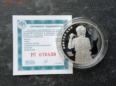 3 рубля 2023г. Виктор Цой серебро, до 18.10.2023 - IMG_20230728_114101