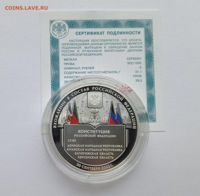 3 рубля 2023г. Вхождение в состав РФ серебро, до 18.10.2023 - IMG_20231012_130443