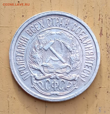 10 копеек 1921 оценка - 1697543514796