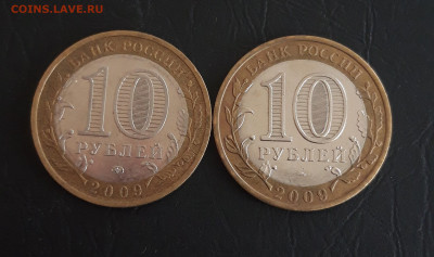 10 рублей 2009 год. РЕСП. КАЛМЫКИЯ ММД и СПМД Н2 До 23.10. - 20231016_215840.JPG