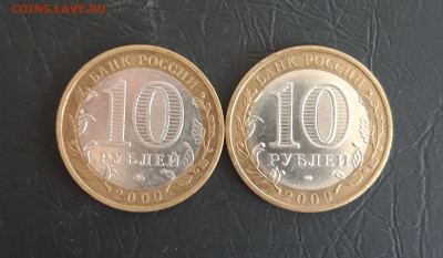 10 рублей 2009 год. РЕСП. КАЛМЫКИЯ ММД и СПМД Н2 До 23.10. - 20231016_215836.JPG