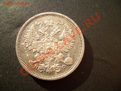 20 копеек 1865г.-05.01.2012-20.00 Мск - Bilon 006