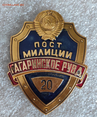 Знак Пост Милиции Гагаринское РУВД - IMG_20230929_114934