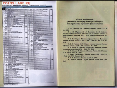 Каталог-справочник Монеты РСФСР. 2013 г. до 23.10.23 в 23.00 - 002