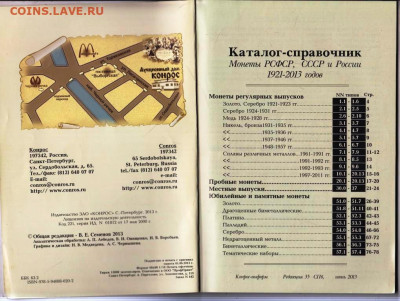 Каталог-справочник Монеты РСФСР. 2013 г. до 23.10.23 в 23.00 - 005