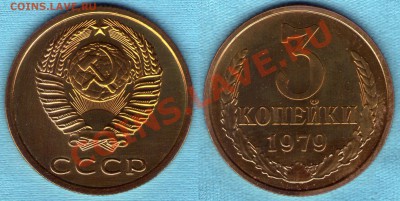 3 коп 1979 г вогнутые ленты, превосходное состояние до 05.01 - САМ-10