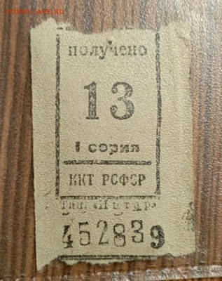 Талоны Гл. Упр. столовых, ресторанов и кафе НКТ РСФСР - IMG_20231017_210743