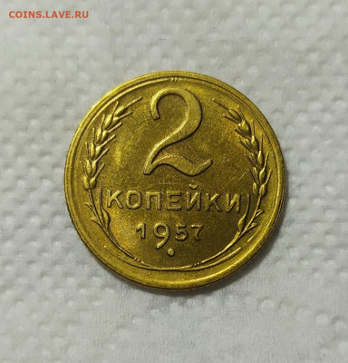 2 копейки 1957 год. UNC. - IMG_20231017_175134