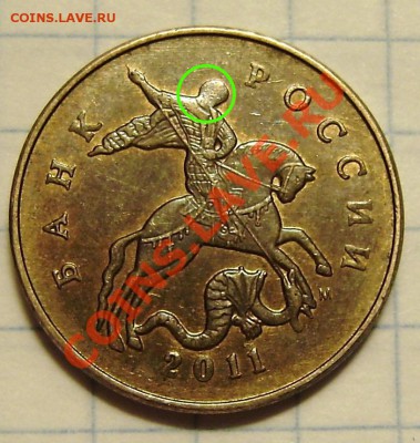 50 коп. 2011м - гравировка сбруи лошади(?) - PB150004.JPG