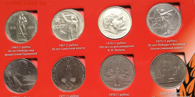 Набор юб. монет СССР 1965-1991г  68шт в планшете до 20.10.23 - IMG_5010.JPG