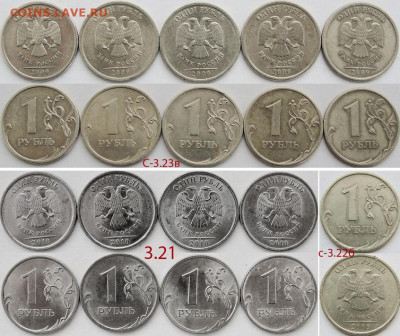 1 рубль.Разновидности 100шт. - 5.