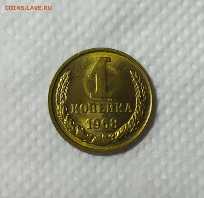1 копейка 1968 год. UNC. - IMG_20231017_192322